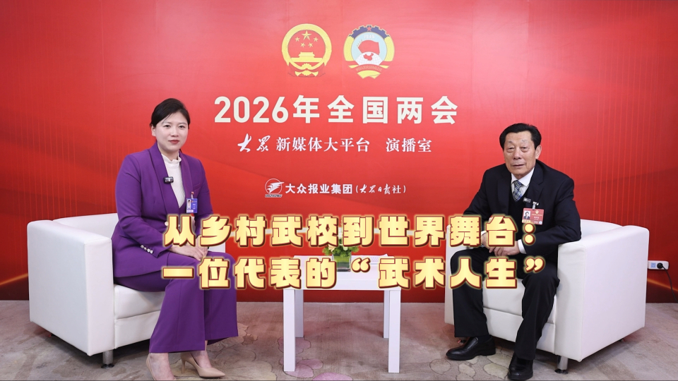 两会会客厅 ｜从乡村武校到世界舞台：一位代表的“武术人生”