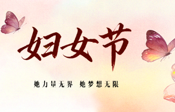 星辰微光，柔肩担当——致敬福彩战线的“她力量”