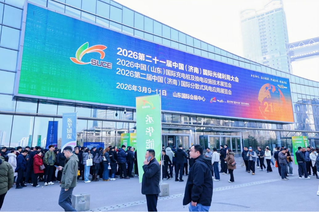 为期三天！第二十一届济南国际光储利用大会开幕