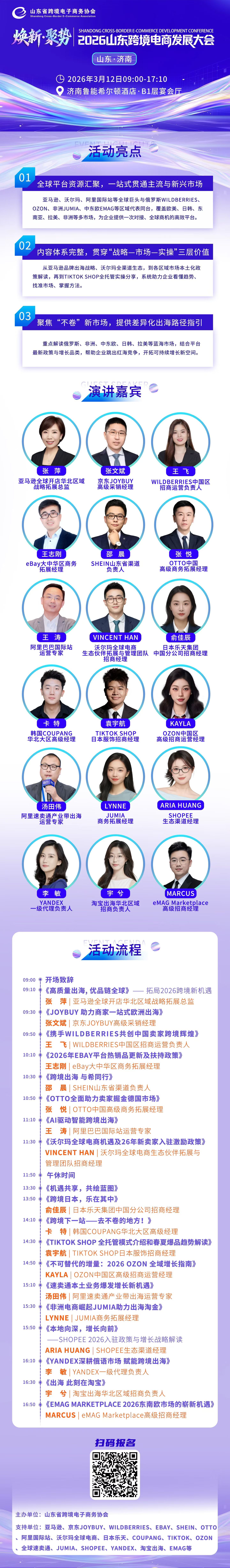 一图读懂丨“焕新·聚势”2026山东跨境电商发展大会