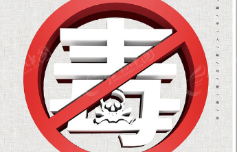 固安公安：禁毒宣传进社区 警民恳谈话平安