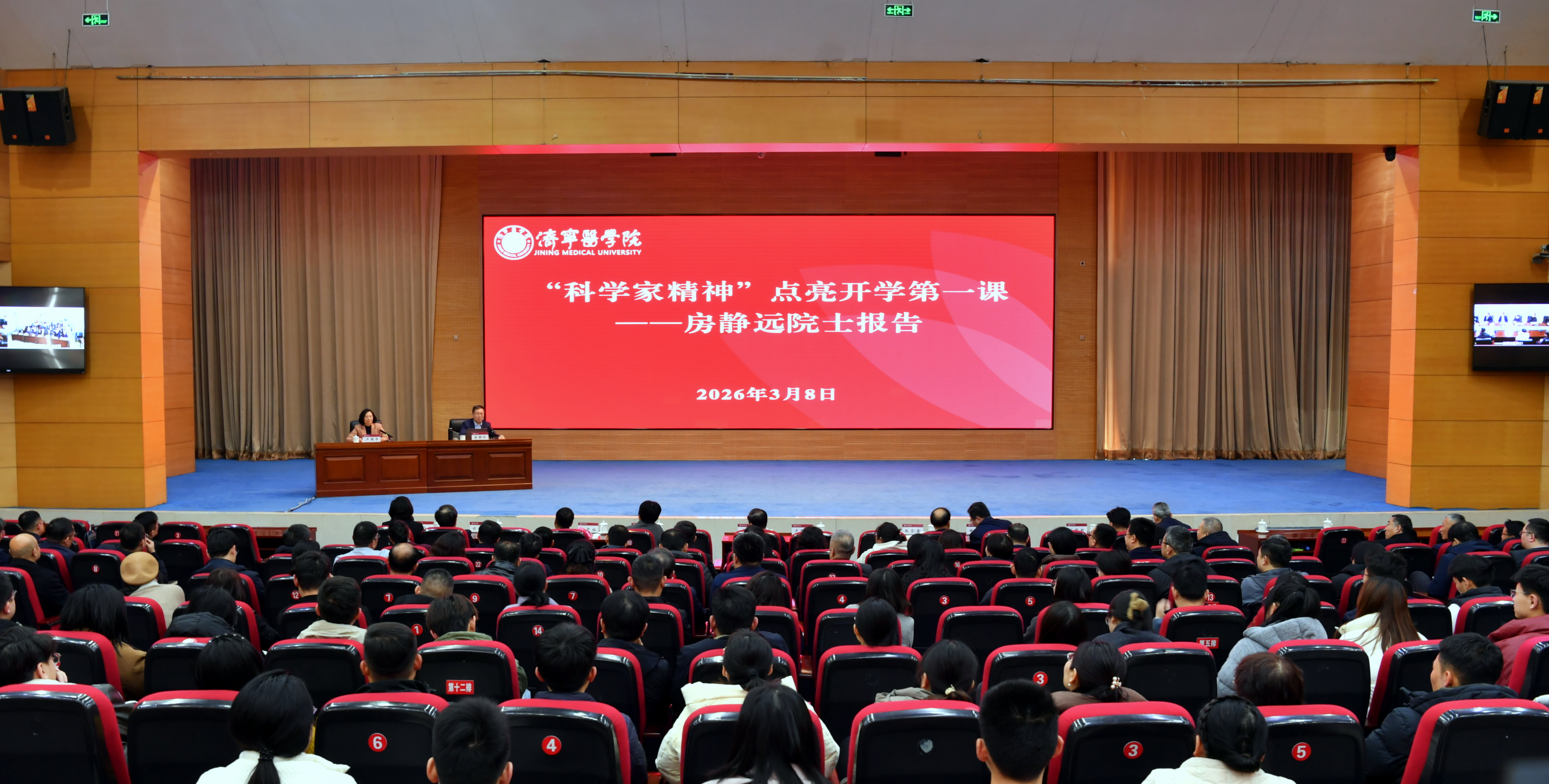 济宁医学院杰出校友房静远院士为母校师生作专题报告