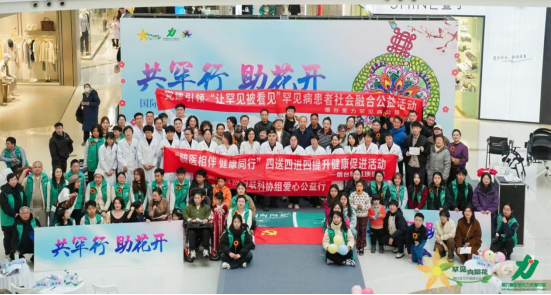 医社协同！烟台毓璜顶医院参与全市国际罕见病日健康促进活动