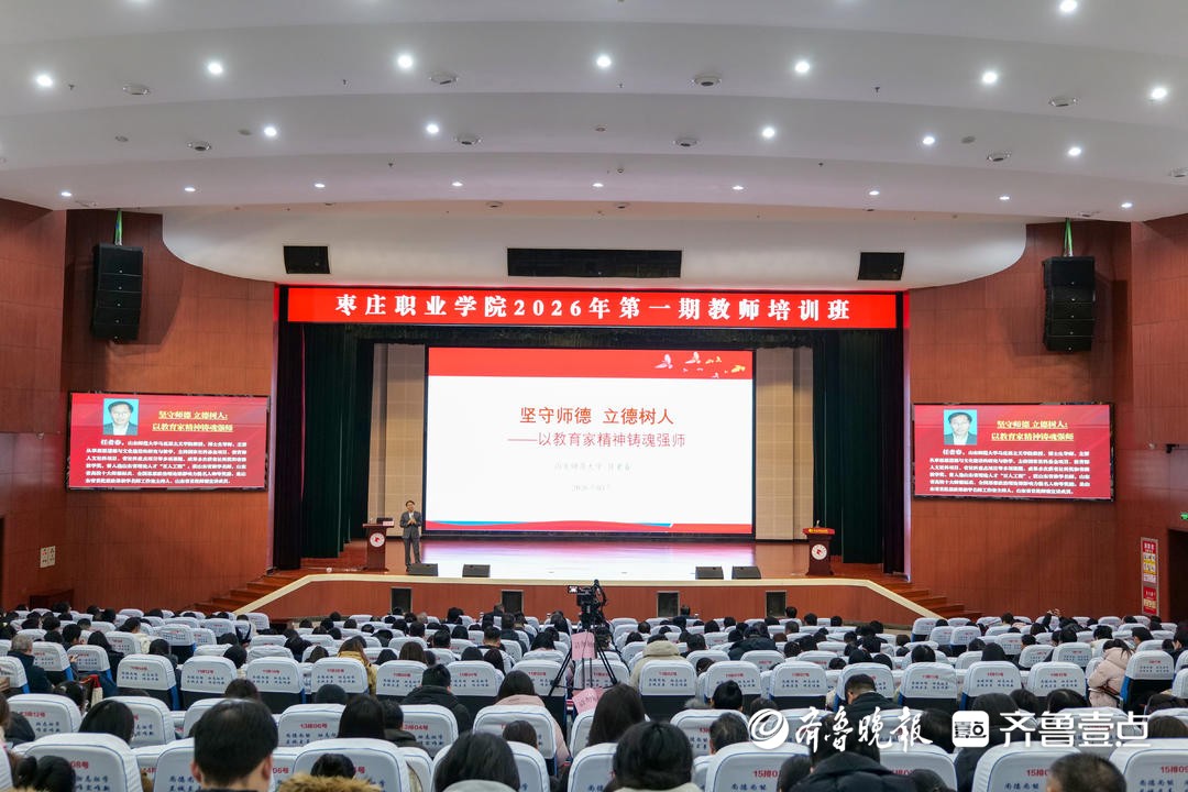 枣庄职业学院开展师德师风专题培训