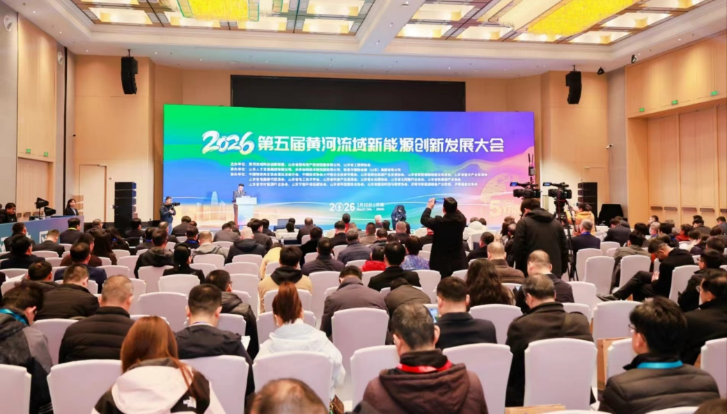绿能焕新黄河岸！2026第五届黄河流域新能源创新发展大会开幕