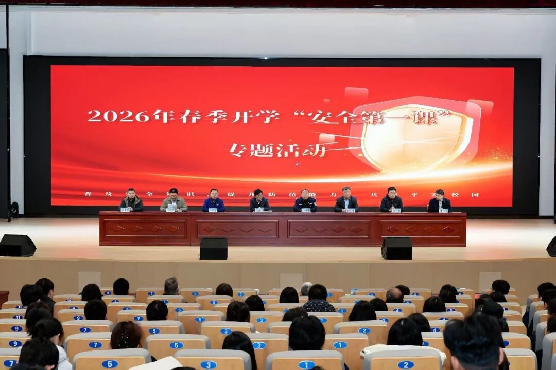日照科技职业学院开展春季开学“安全第一课”专题讲座