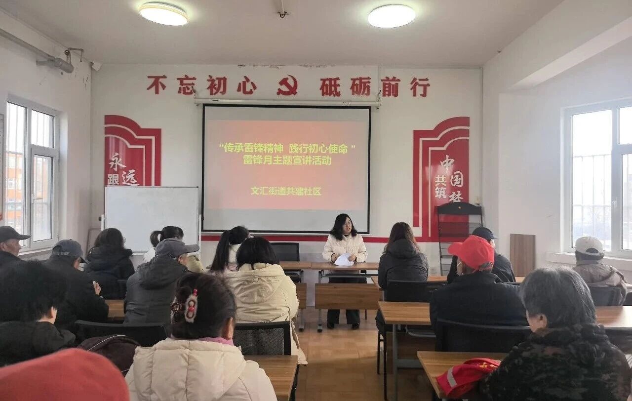 东营区文汇街道共建社区开展“雷锋宣讲进社区 清洁家园践初心”雷锋月主题活动