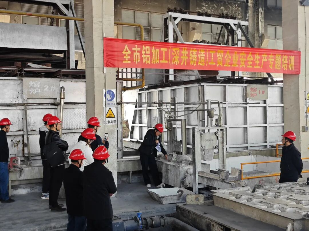 临沂市举办铝加工（深井铸造）工贸企业安全生产专题培训