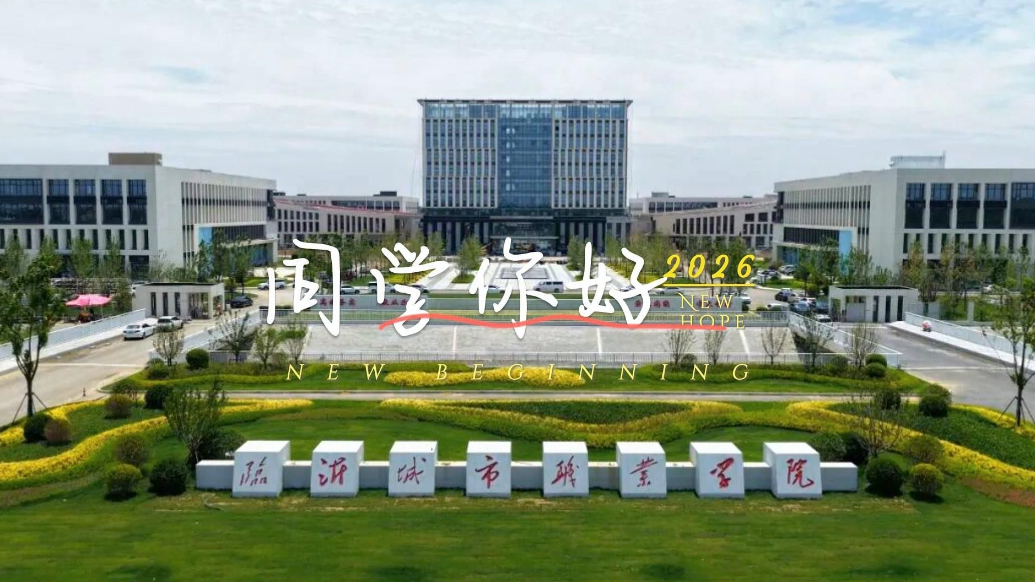 果然视频|拂尘焕新，静待书声，临沂瑞和物业为临沂城职保驾护航