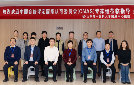 济南市中心医院医学实验诊断中心通过ISO15189现场评审