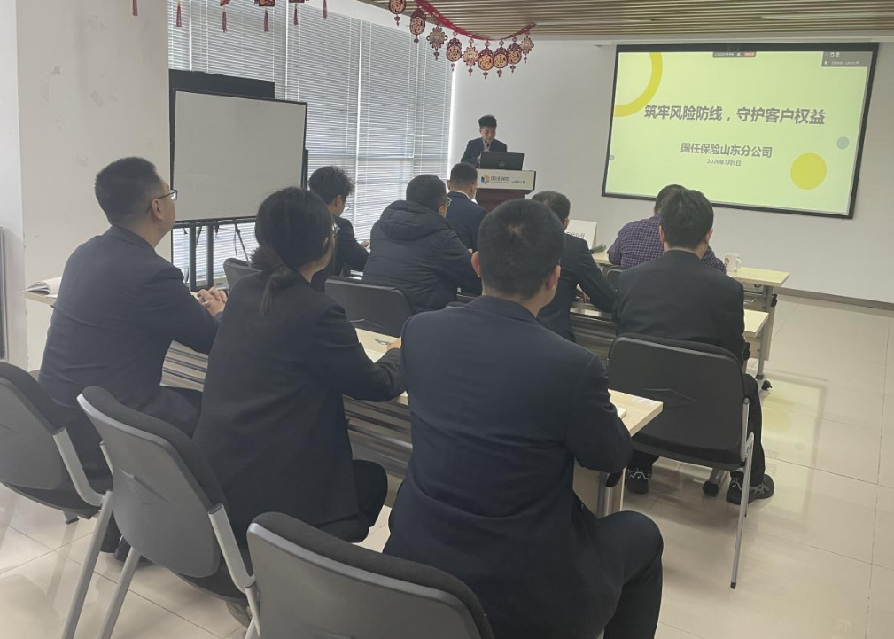 国任保险山东分公司开展“3・15”合规培训  筑牢消费者权益保护防线