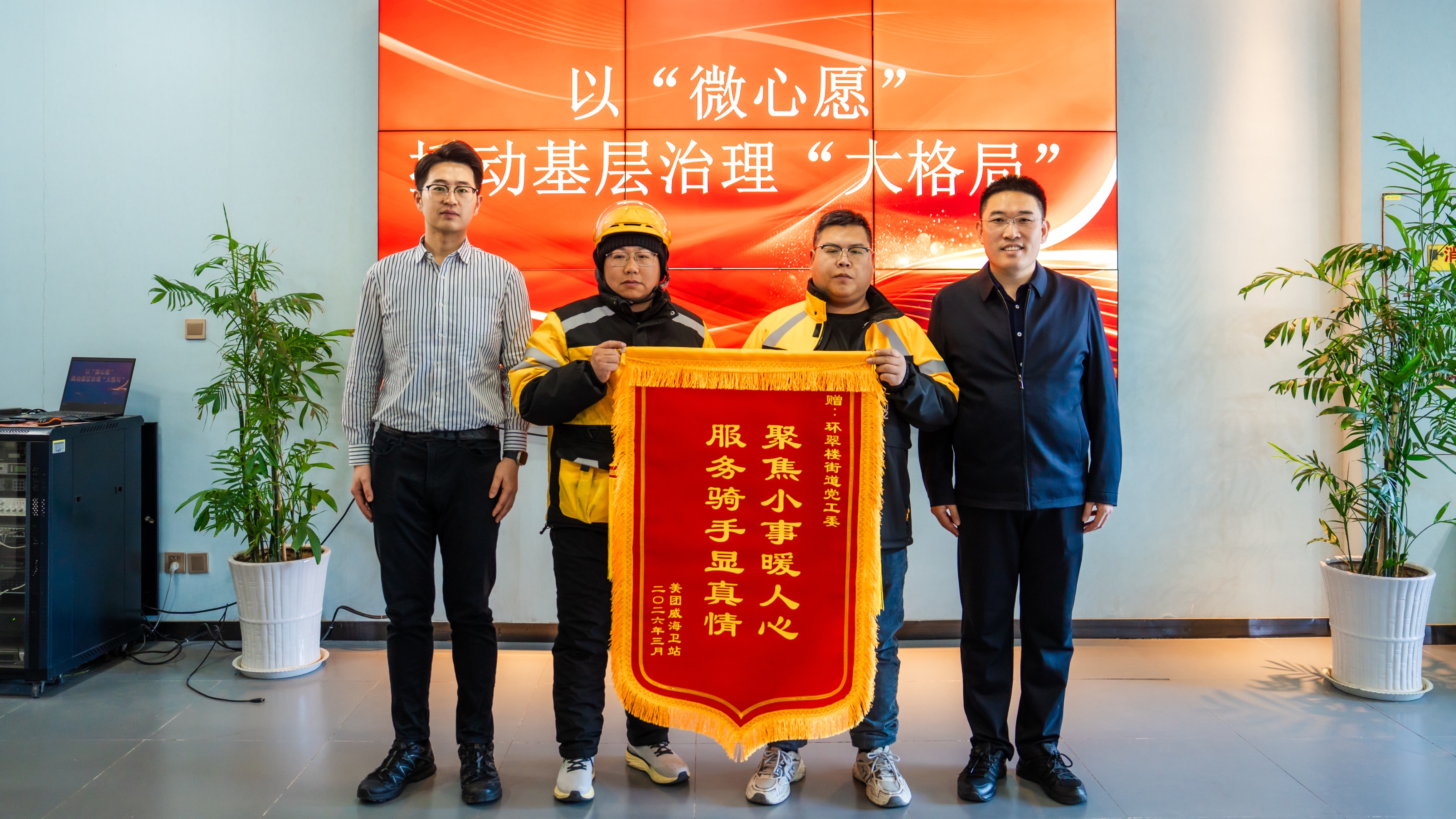 拔路钉暖人心，威海市环翠楼街道从“微心愿”入手护航新就业群体