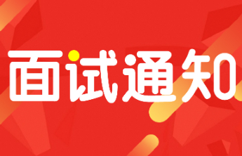 事关面试！2026泰安公务员面试安排公布，地点确定