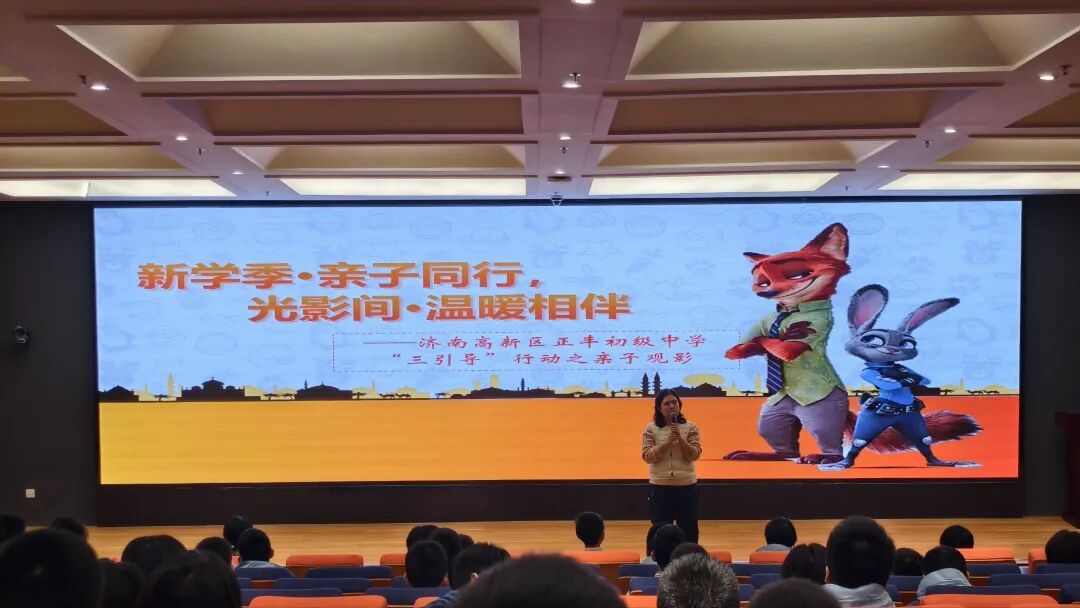 光影相伴 家校同行 济南高新区正丰中学开展亲子观影活动