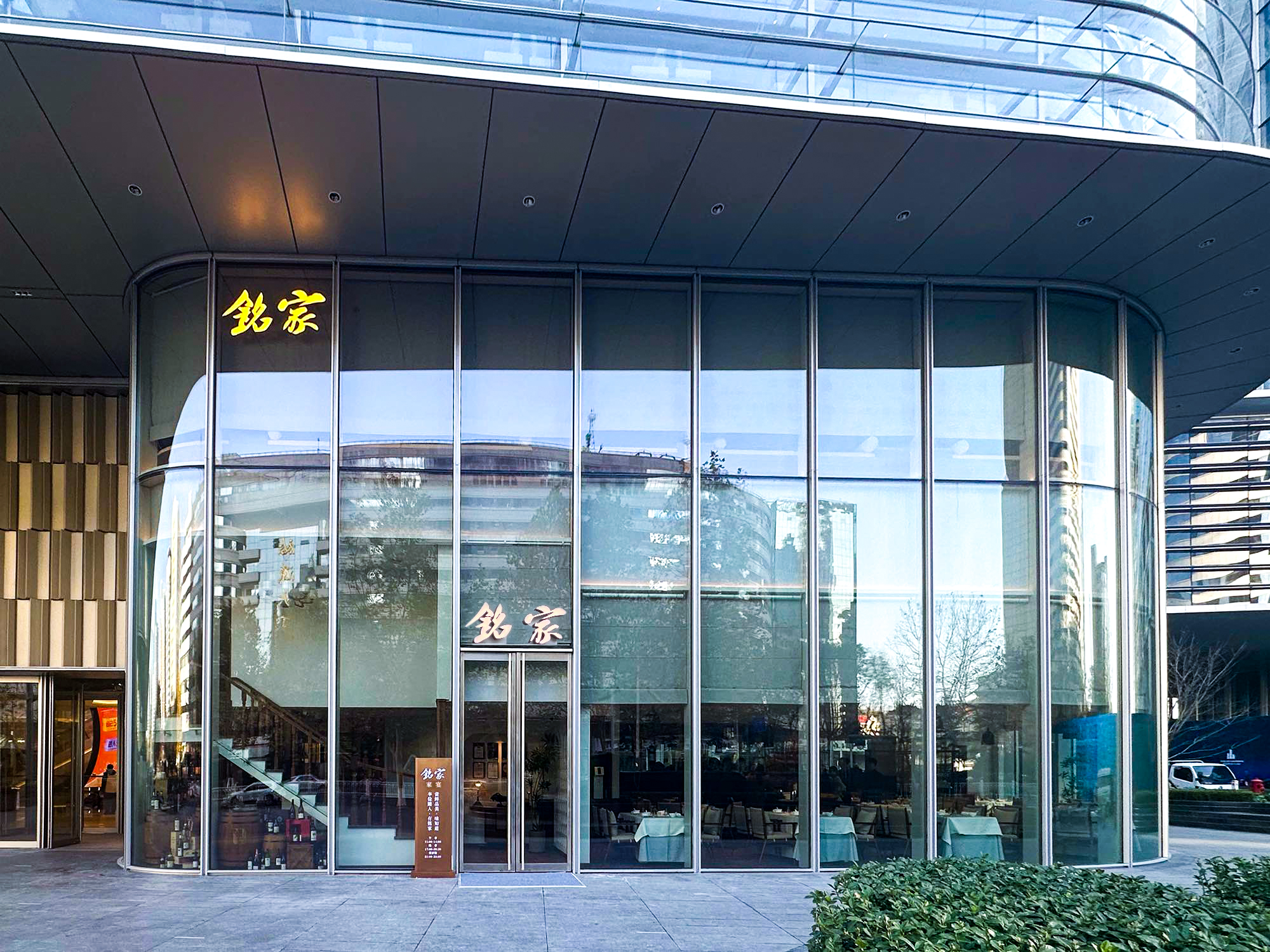 服务消费新标杆|铭家以匠心铸家宴，以山海致匠心