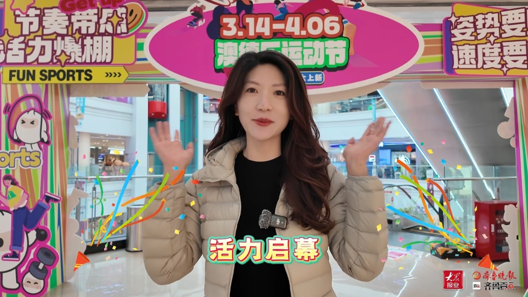 装备焕新，状态全开！来澳德乐运动节开启春日热练！