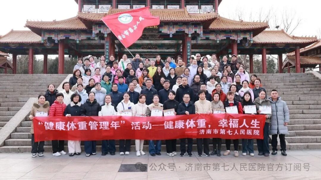 济南市第七人民医院举办2026年“体重管理 医者先行”启动仪式暨“庆三八”健步走活动