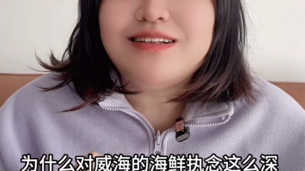 果然视频｜一座城，一口鲜：我与威海海鲜的至味情缘