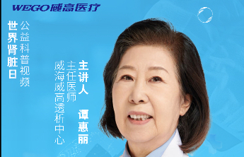 2026世界肾脏日科普视频｜肾脏病有哪些危害？