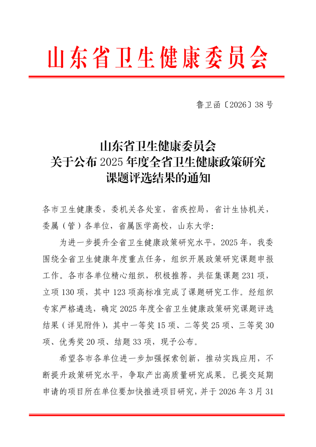 山东大学附属儿童医院荣获2025年度全省卫生健康政策研究课题评选二等奖
