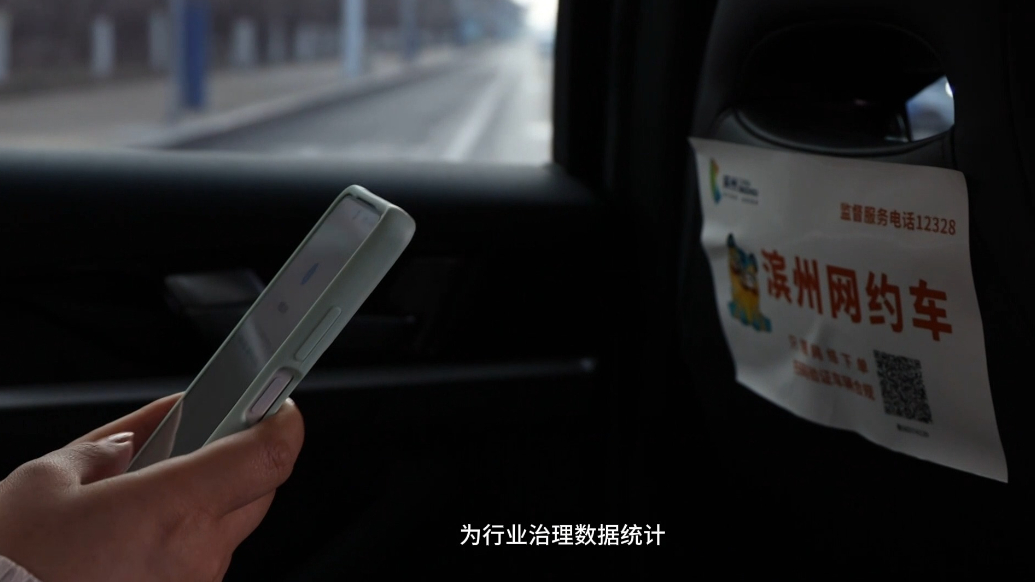 全省首张！滨州为合规网约车“亮身份”