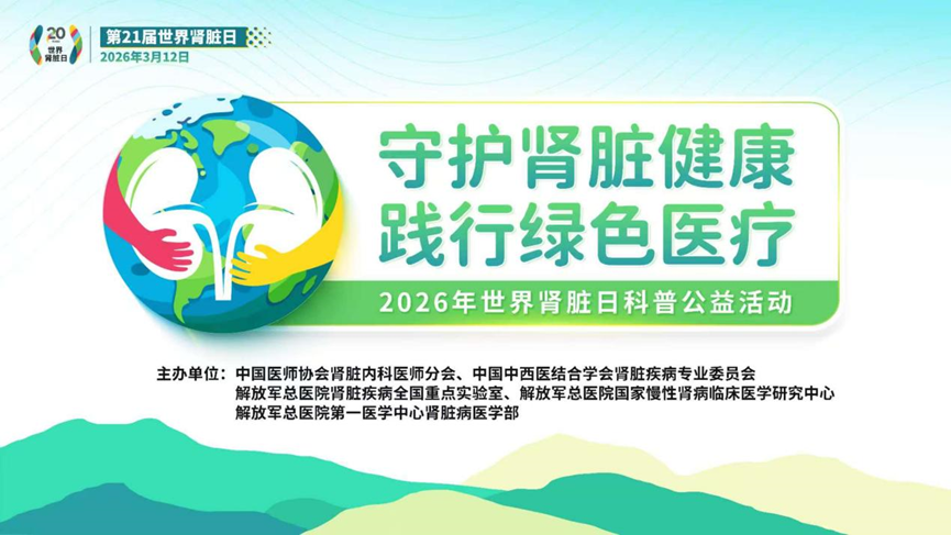 3月12日（周四），肾脏日义诊活动来啦