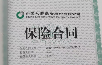 参加推介会后，一老人3万元存款变保险 中国人寿被指销售违规