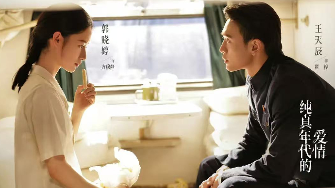 天天娱评|王天辰和郭晓婷不再是“意难平”