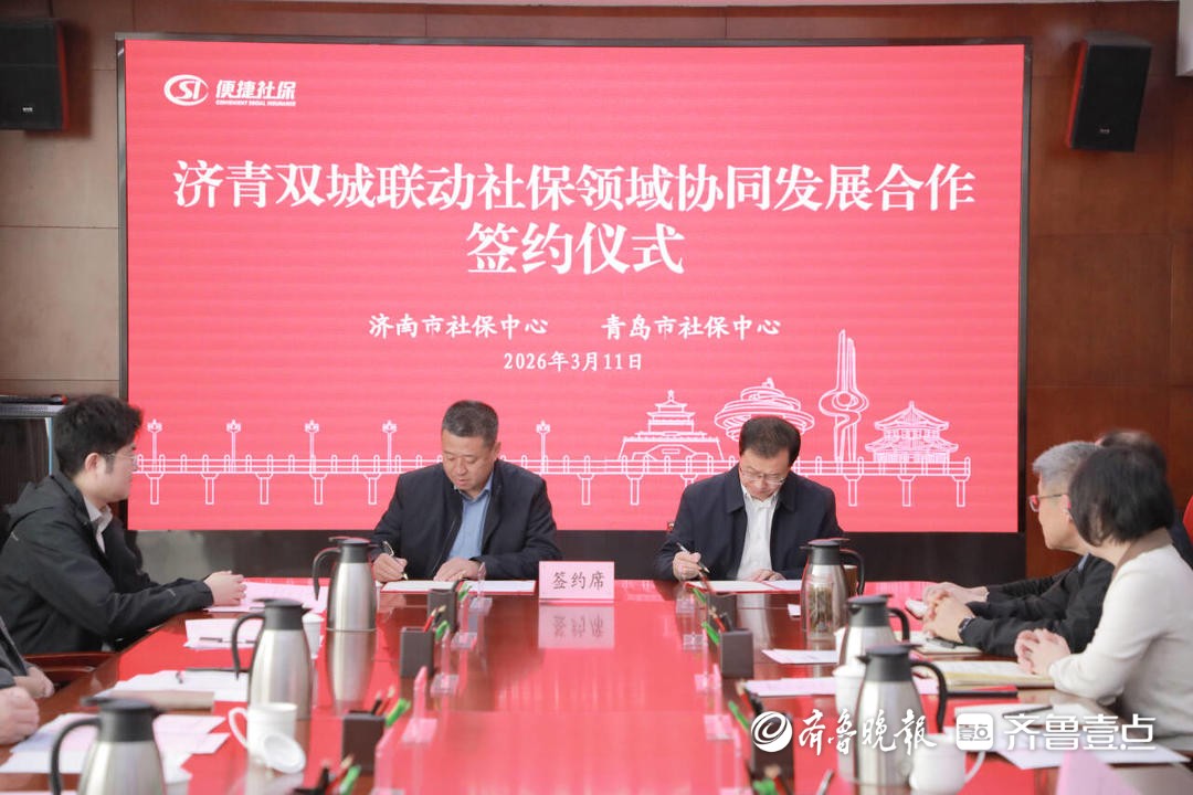 济青力推社保数据共享共用，居民办事不用再跑了