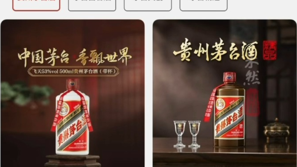 果然财经|电商飞天茅台补贴价跌破1499元