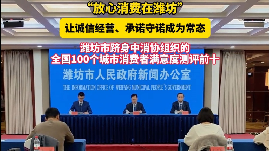 果然视频|“放心消费在潍坊”，让诚信经营、承诺守诺成为常态