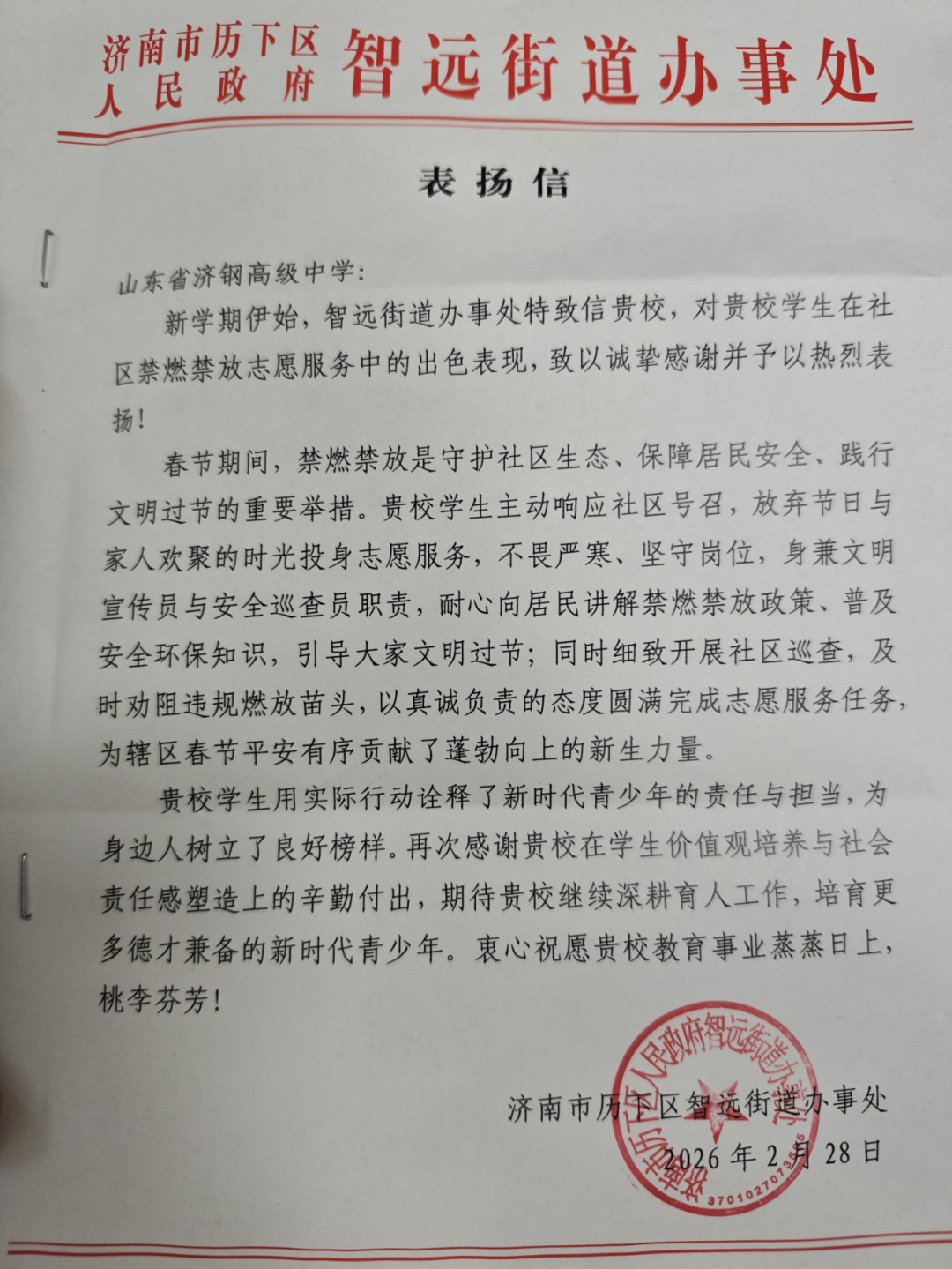 济钢学子化身社区“安全卫士”获街道书面表扬！