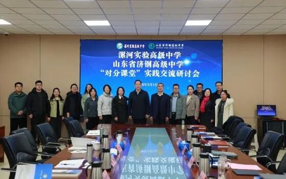 研思共进！济钢高中与漯河实高开展“对分课堂”交流