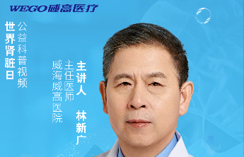 2026世界肾脏日科普视频｜环境对肾脏有什么影响？