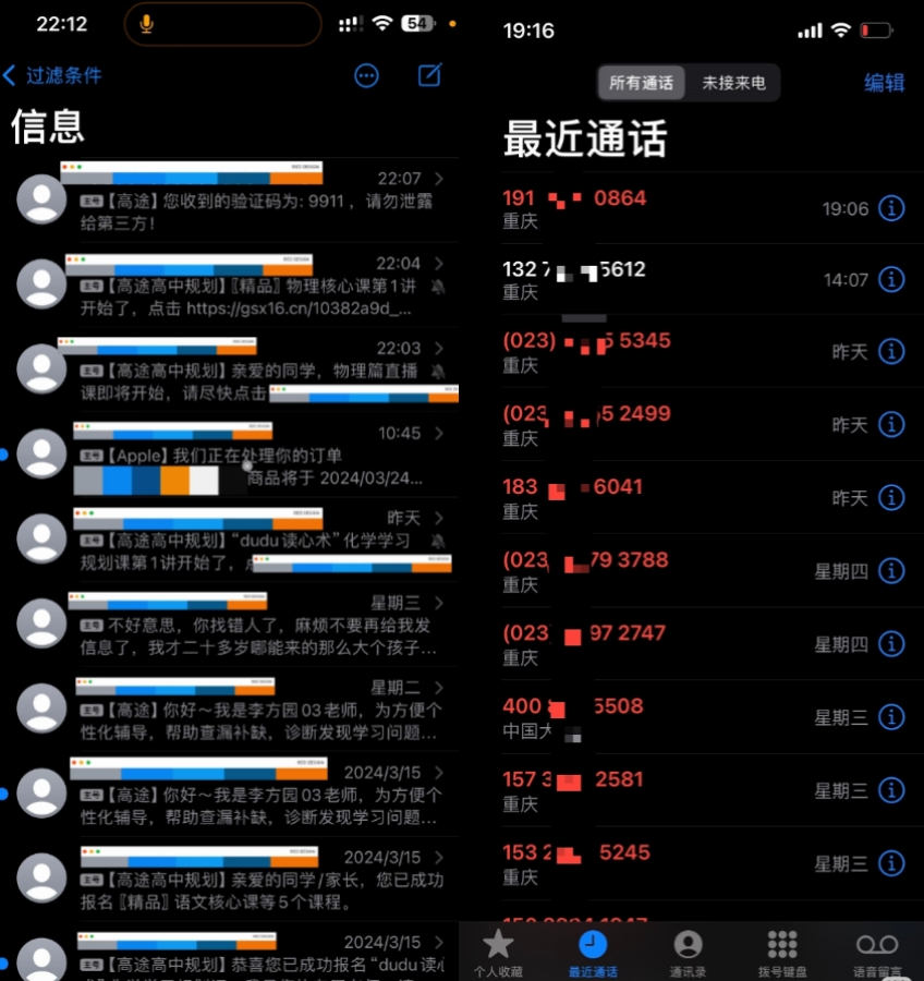 深度调查|深夜响起的推销电话：谁在围猎家长？起底全链条黑产