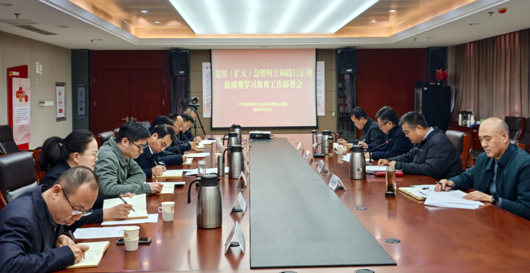 菏泽市住房公积金管理中心召开党组（扩大）会议