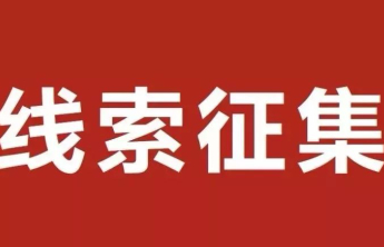 严厉打击！山东三部门公开征集肉及肉制品违法犯罪线索