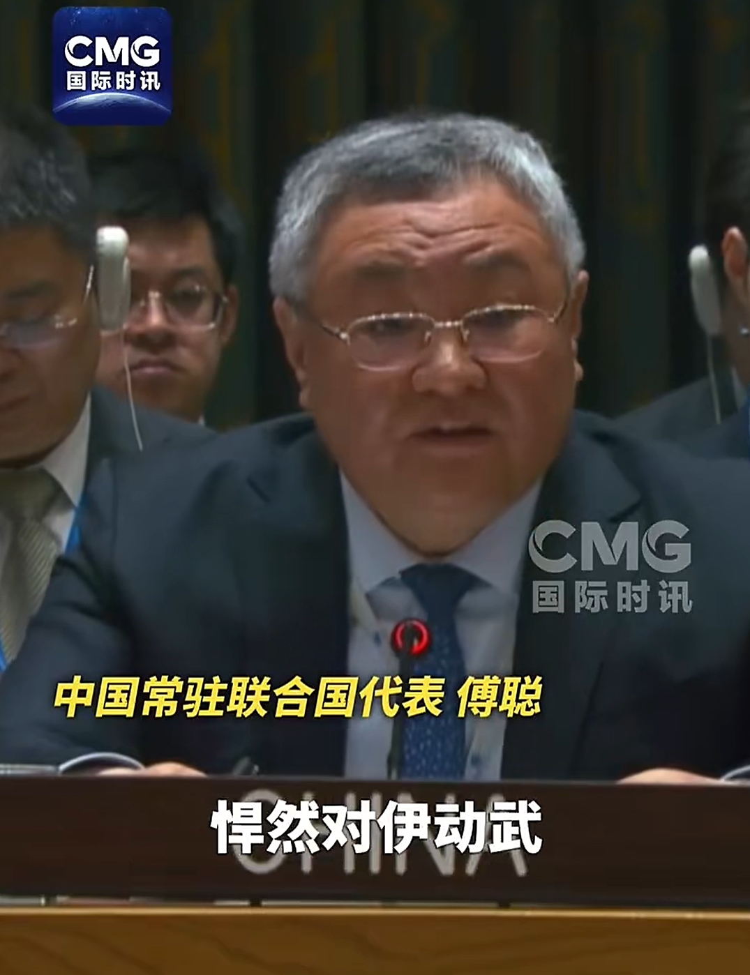 美国指责俄中试图“保护伊朗”，中国代表驳斥