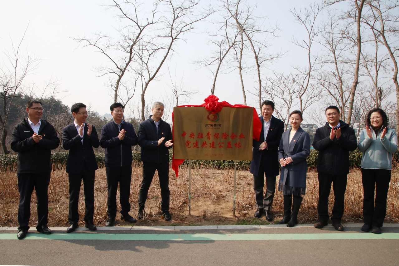 人保财险青岛分公司：“红保青湾”党建共建成员单位开展植树活动