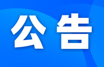潍坊市老旧电梯免费安全评估申报公告