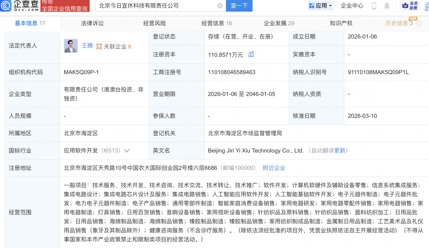 智元机器人、喜临门入股前小米高管王腾新公司，“今日宜休”加速睡眠布局