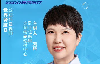 2026世界肾脏日科普视频｜哪些环境问题正在悄悄伤肾脏健康？