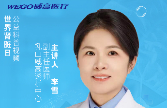 2026世界肾脏日科普视频｜如何正确低碳饮食？