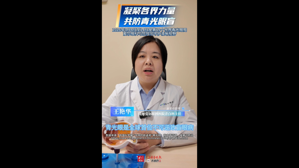 凝聚各界力量，共防青光眼盲！德州爱尔眼科与您共同守护清晰视野