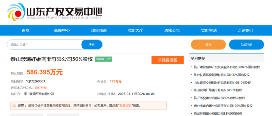 约600万元！泰山玻纤挂牌出售海外子公司50%股权