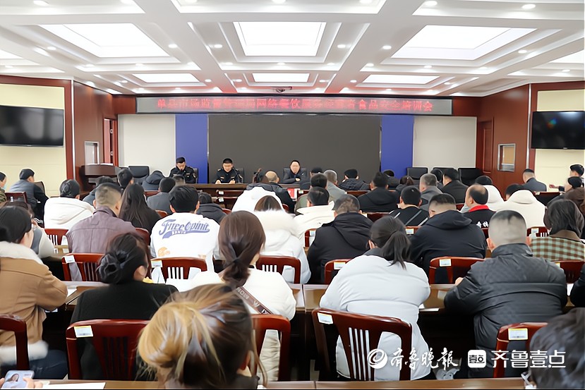 单县市场监督管理局召开网络餐饮服务经营者食品安全培训会