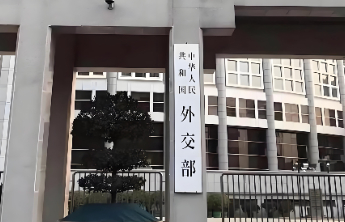 外交部：中国红十字会提供20万美元紧急人道主义援助，专门用于慰问和抚恤伊朗遇难学生家长