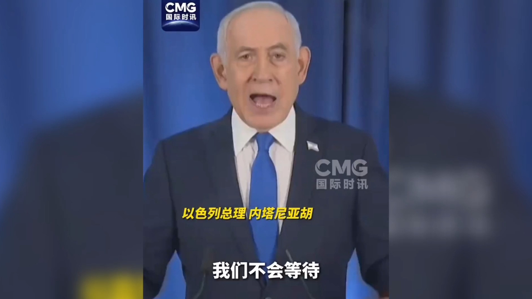 果然视频·看天下|以总理威胁刺杀穆杰塔巴，伊朗导弹袭来