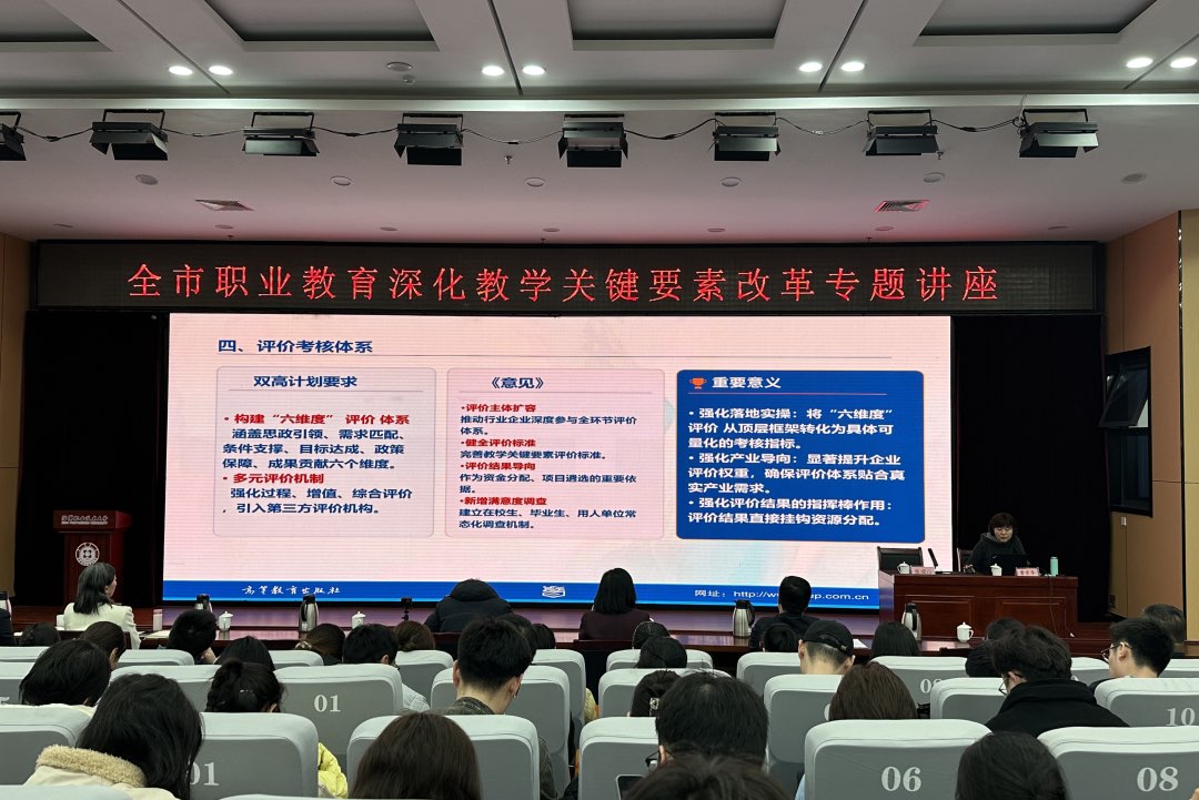 淄博举办职业教育改革专题讲座