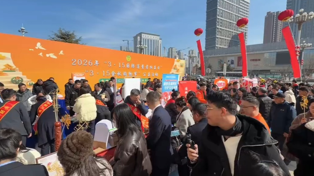 果然视频｜答题抽奖学知识！烟台开展“3·15”金融宣传活动